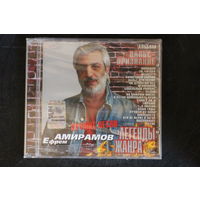 Ефрем Амирамов – Вальс-Признание (2003, CD)