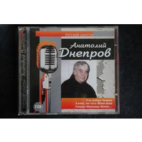 Анатолий Днепров - Русский Шансон (2004, 2xCD)