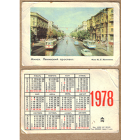 Календарь Ленинский проспект - г.Минск 1978