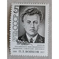100-летие со дня рождения П. Л. Войкова.
