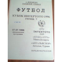 07.07.1996--Атака-Аура Минск--Антальяспор Турция-кубок УЕФА Интертото