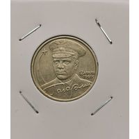 140. 2 рубля 2001 г. Гагарин