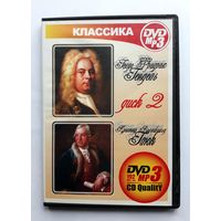 Диск DVD МР3 George Frideric Handel & Christopf-Willibald Gluck.