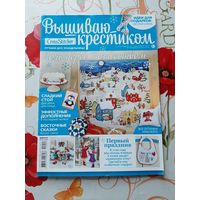 Журнал  "Вышиваю крестиком"  1/2015.