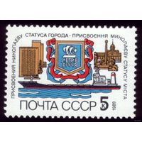 200-летие Николаева. 1989. Полная серия 1 марка. Чистая