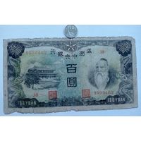 Werty71 Китай Маньчжоу-го Маньчжурия 100 юаней 1944 Япония оккупация банкнота 1 1