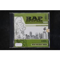 Сборник - Rap Прорыв 4 (2002, CD)