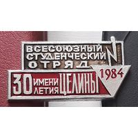 Всесоюзный студенческий отряд 1985. О-64