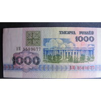 1000 рублей РБ (1992, серия АМ)
