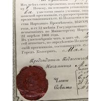 Аттестат и свидетельство 1900г.Кологривская женская прогимназия.