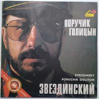 LP 45RPM Михаил Звездинский - Поручик Голицын (1991)