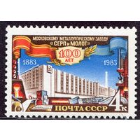 СССР 1983. Завод Серп и Молот