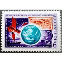 Марка СССР 1974 год День космонавтики