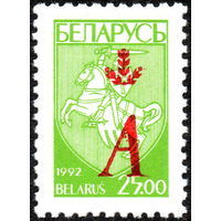 Беларусь 1996  Надпечатка литеры -А-