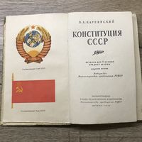 Конституция СССР.1955г.