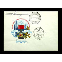 Почтовый конверт, побывавший в космосе на космическом корабле "Союз - 30" и орбитальной станции "Салют - 6" с автографом космонавта Климука П.И.