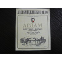 Этикетка винная АГДАМ. Азер.ССР .гост-70