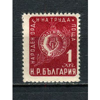 Болгария - 1952 - Орден Труда 1L - (есть тонкое место) - [Mi.808] - 1 марка. MH.  (Лот 21EZ)-T25P1