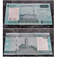 Распродажа с 1 рубля!!! Сомали 50000 шиллингов 2010-(2023)гг. (P-43) UNC