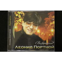 Леонид Портной – Возвращение (2009, CD)
