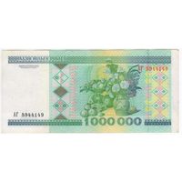 1000000 рублей 1999 г. АГ 5944149. VF..