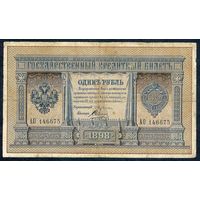 Россия, 1 рубль 1898 год, Плеске - Соболь. АО 146675