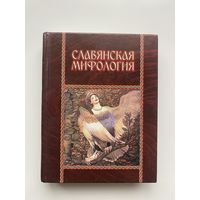 Славянская мифология.  2005г.