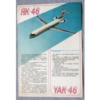 Реклама с авиасалона - самолёт Як-46