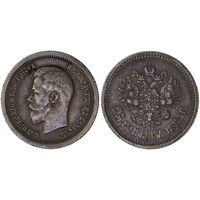 25 копеек 1895 г. Серебро. С рубля, без минимальной цены.  Биткин# 95.