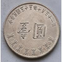 Тайвань 1 доллар 1966 г. 80 лет со дня рождения Чан Кайши
