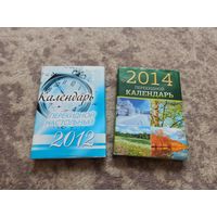 2 перакідных календара 2012 і 2014 / два перекидных календаря новые