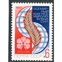 СССР 1973. Конгресс миролюбивых сил