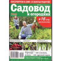 Садовод и огородник 15-2014
