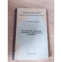 Организация движения неземного нерельсового транспорта\030