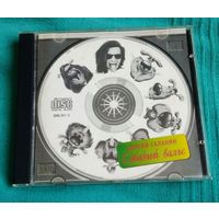 CD Сергей Галанин Собачий вальс (UL, Соло 1995)