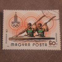 Венгрия 1980. Олимпиада Москва-80. Гребля. Марка из серии