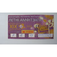 2010 г. Билет славянский базар Ю. Антонов
