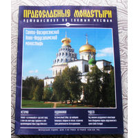 Журнал "Православные монастыри" номер 8