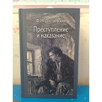 Ф. М. ДОСТОЕВСКИЙ.  "ПРЕСТУПЛЕНИЕ И НАКАЗАНИЕ".  ХУДОЖНИК Д. А. ШМАРИНОВ.