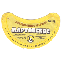 Этикетка пиво Мартовское Россия б/у СБ122