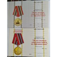 Удостоверение на медаль 20 лет вывода. Две разновидности