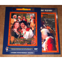 Труффальдино из Бергамо (DVD Video)