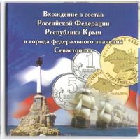 10 рублей 2014 г. Вхождение Крым+Севастополь+1 и 5 копеек в состав РФ в мини альбоме _состояние мешковой UNC