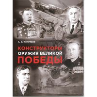 Набор монет Оружие Великой Победы в альбоме (20 шт.) + книга Конструкторы Оружия Великой Победы