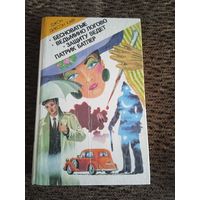 Бесноватые. Ведьмино логово. Защиту ведет Патрик Батлер"