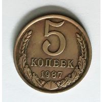 СССР. 5 копеек 1987 г.