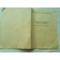 Паспорт от холодильника "СНАЙГЕ" СССР