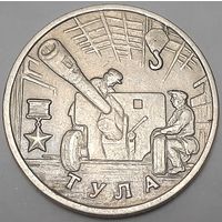 Россия 2 рубля, 2000 (1-5-73)
