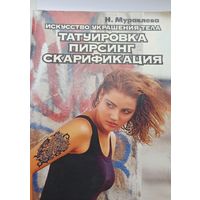 Книга о татуировках б/у