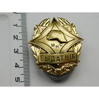 Белорусский знак "Отличник МЧС".